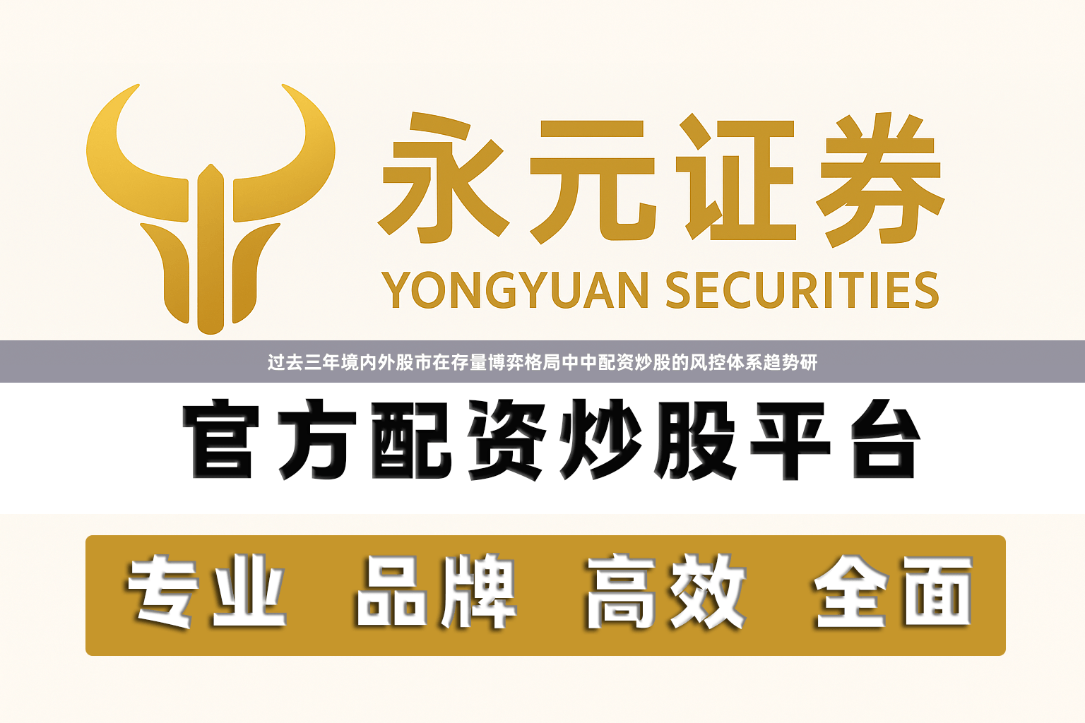 过去三年境内外股市在存量博弈格局中中配资炒股的风控体系趋势研